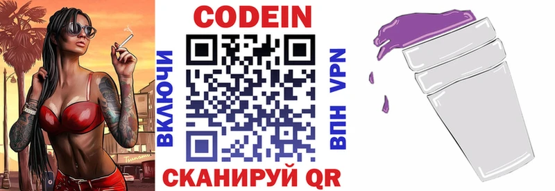 ОМГ ОМГ ссылки  Агрыз  Кодеиновый сироп Lean напиток Lean (лин) 